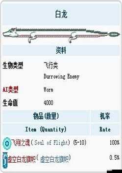 泰拉瑞亚游戏中飞龙宠物获取方法及飞龙详细属性解析