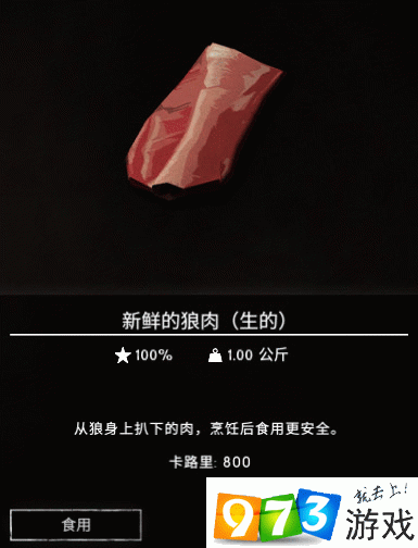 漫漫长夜求生指南，全面解析狼肉的安全性及生吃可行性