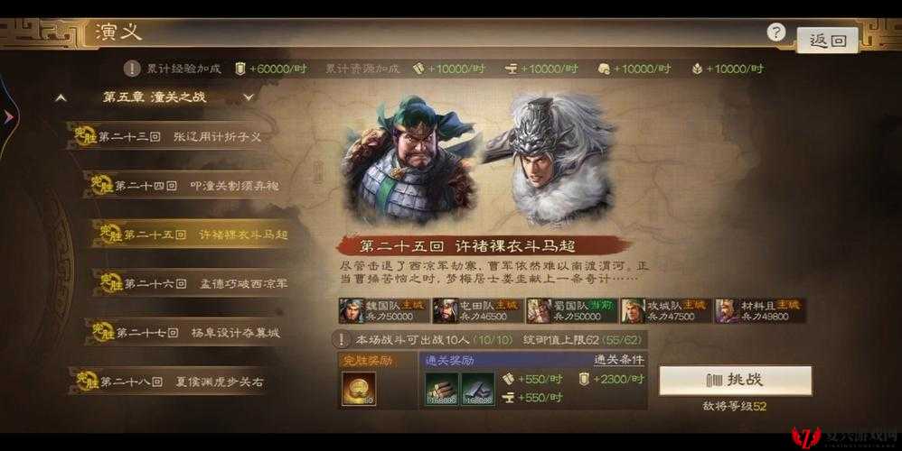 热血三国3许诸结义任务攻略与资源管理